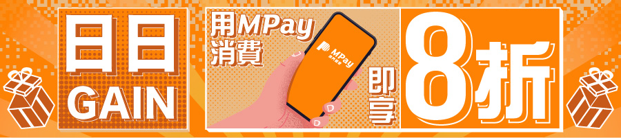 澳門優惠 電子消費優惠,MPay再次重磅出擊!利是 2